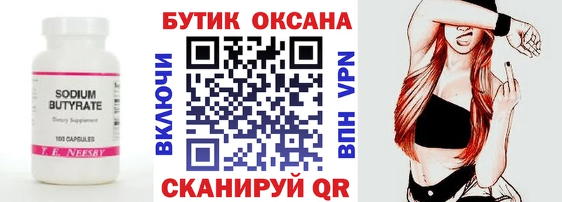 Бутират 1.4BDO  Гаврилов Посад 
